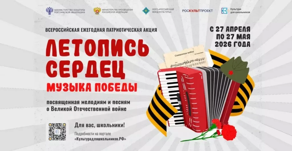 Всероссийская акция «Музыка Победы» проходит в России