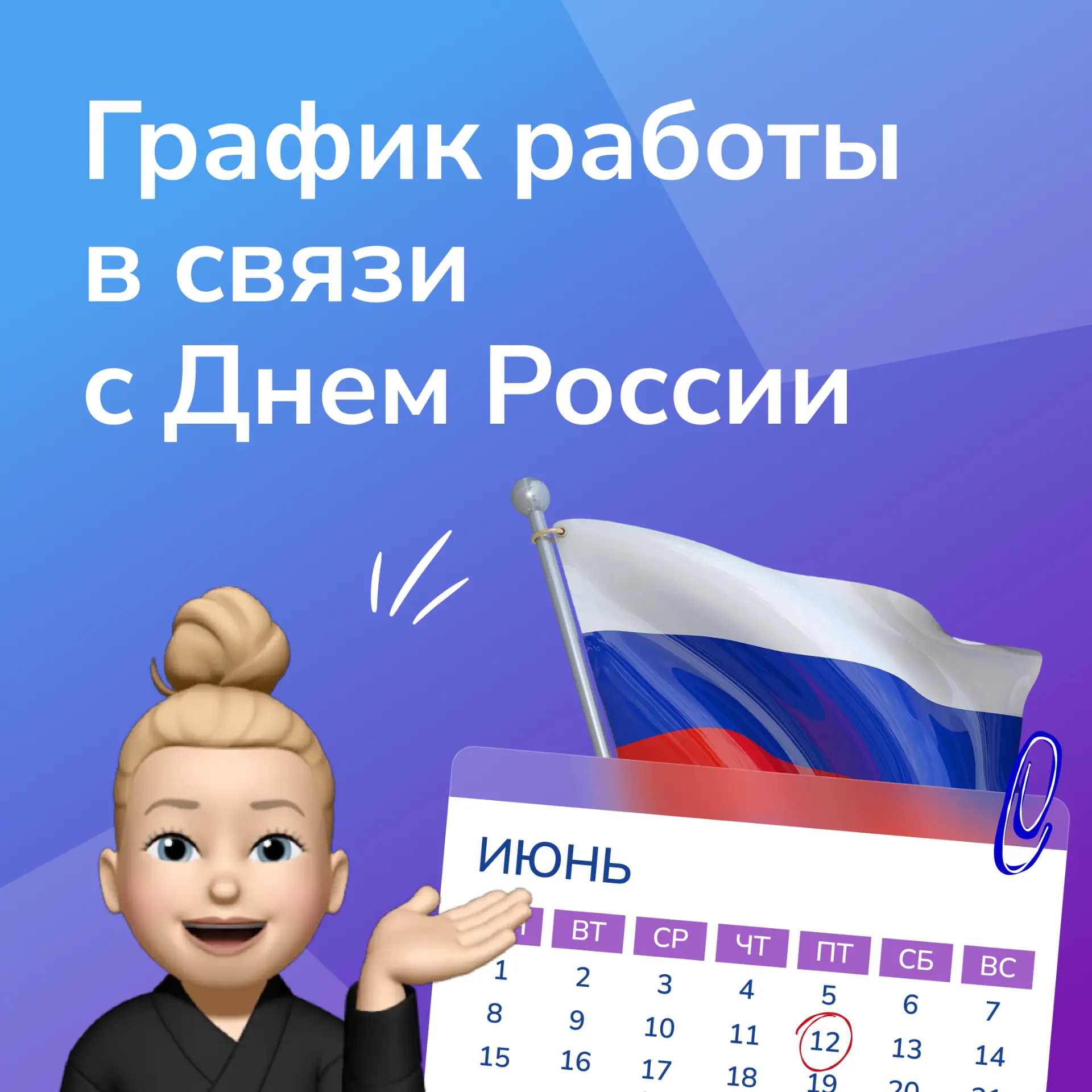 #дайджест_анонсы 

График работы в связи с Днем России

Расписание работы СОК в июне 

10–14.06 — VI