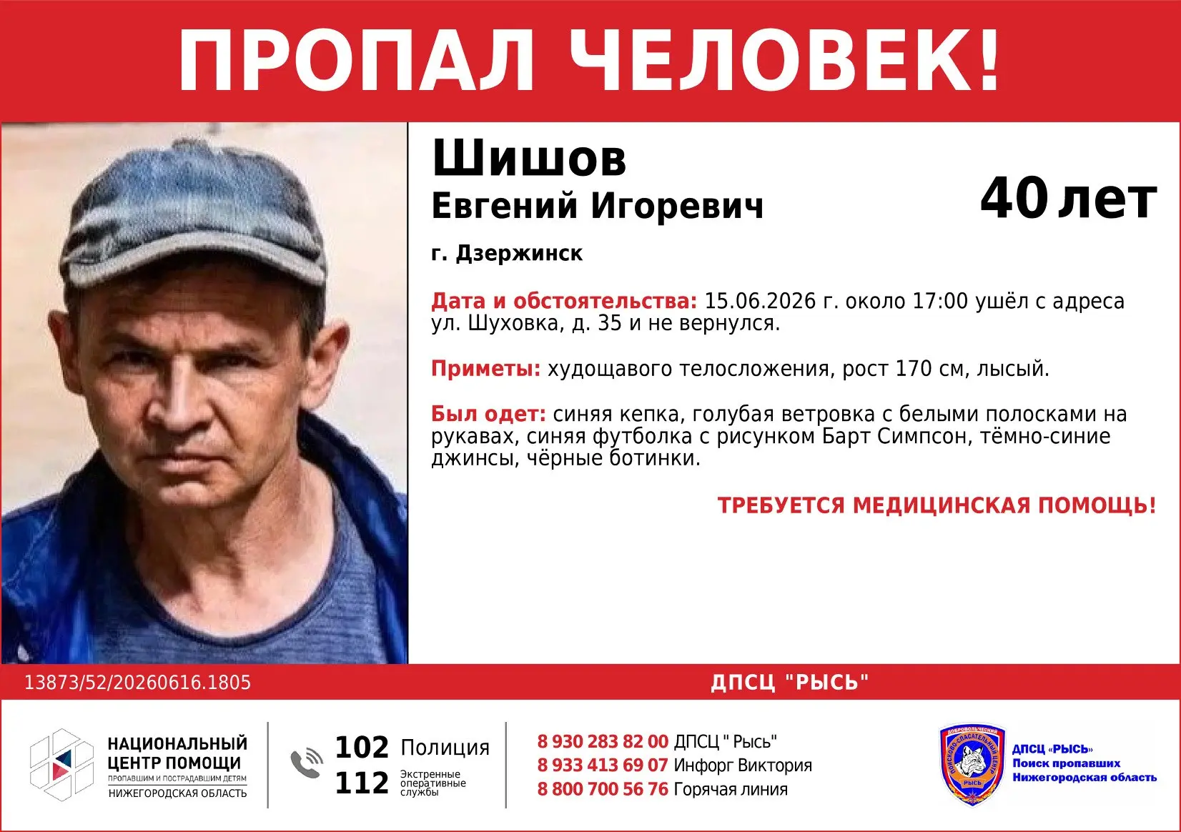 Пропал человек!
Помогите, пожалуйста, распространить информацию!

Шишов Евгений Игоревич, 1986 г.р.,