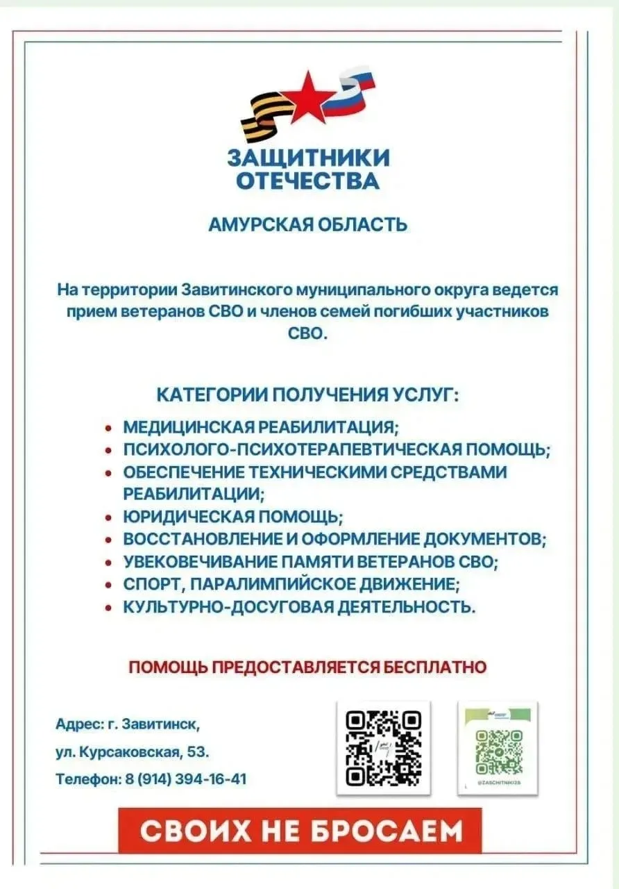 🇷🇺На территории Завитинского муниципального округа ведется прием ветеранов СВО и член...