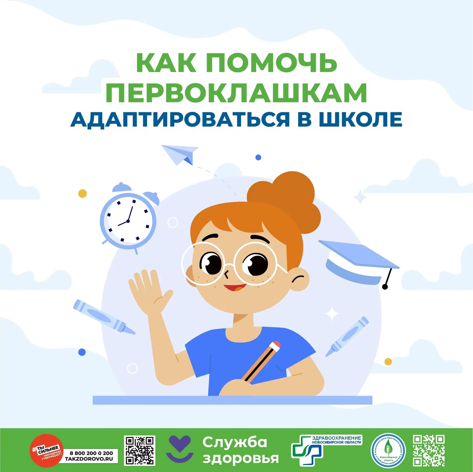 🎒 Как помочь первокласснику адаптироваться к школе
