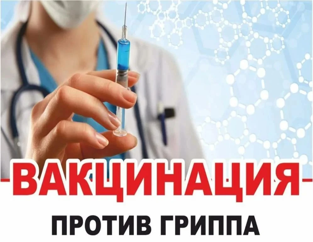 Вакцинация против гриппа стартовала в Москве