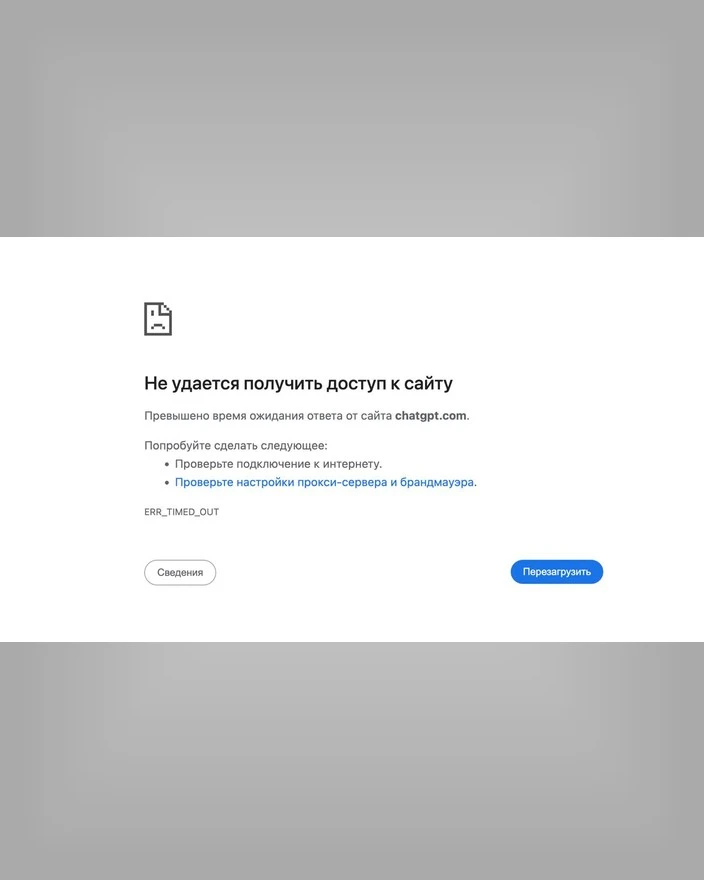 ⚡️Этой ночью ChatGPT могли начать блокировать в России. Соединение с сайтом сервиса пол...