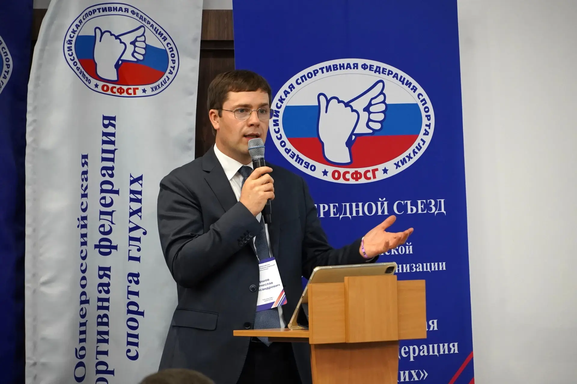 Официальное обращение Председателя ОСФСГ к спортивному сообществу глухих России