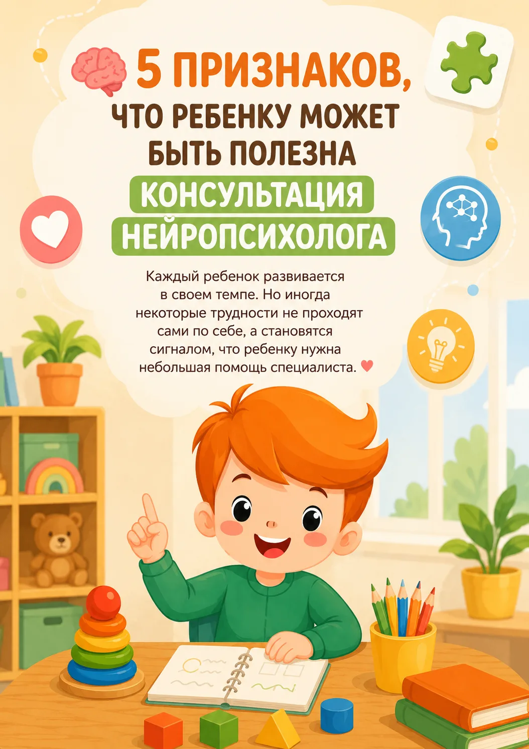 ❗️Это не значит, что с ребенком «что-то не так». Очень часто такие особенности успешно ...