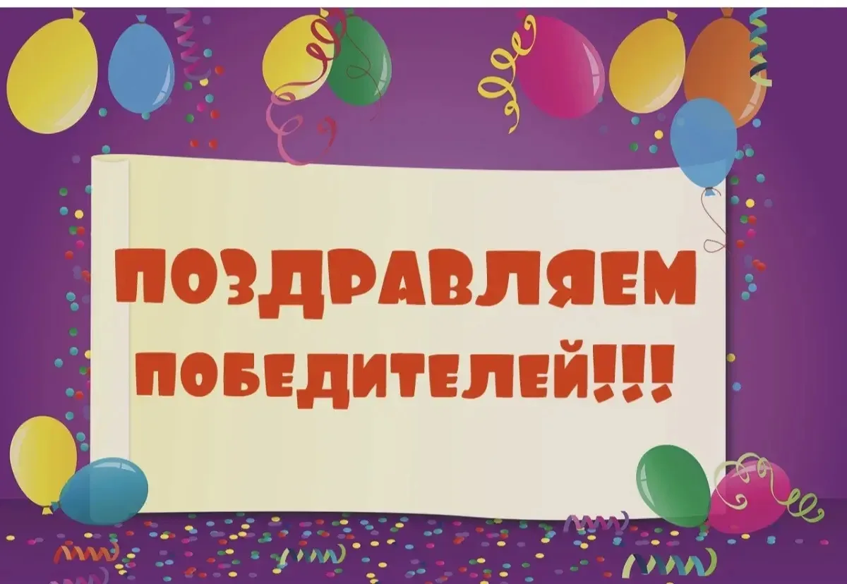 🌟🏆Подведены итоги муниципального этапа Всероссийских соревнований " Безопасное колесо"!  Поздравляем