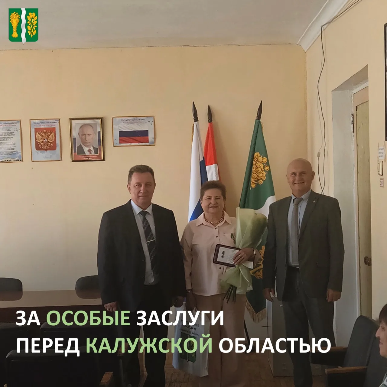 🎖️ За особые заслуги перед Калужской областью!