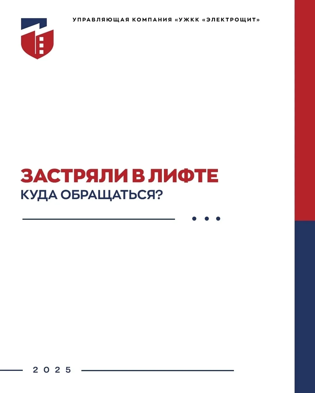 Застряли в лифте. Куда обращаться❓