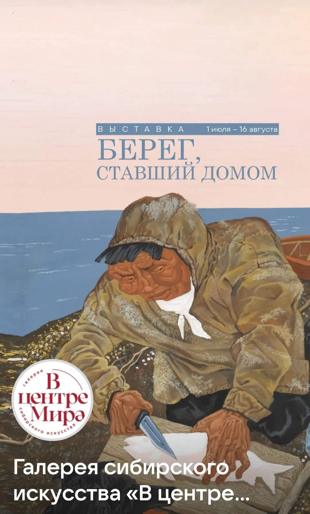 🌞 Берег, ставший домом: Летняя симфония в Галерее " В центре мира"

🌸Вчера, в разгаре солнечного л
