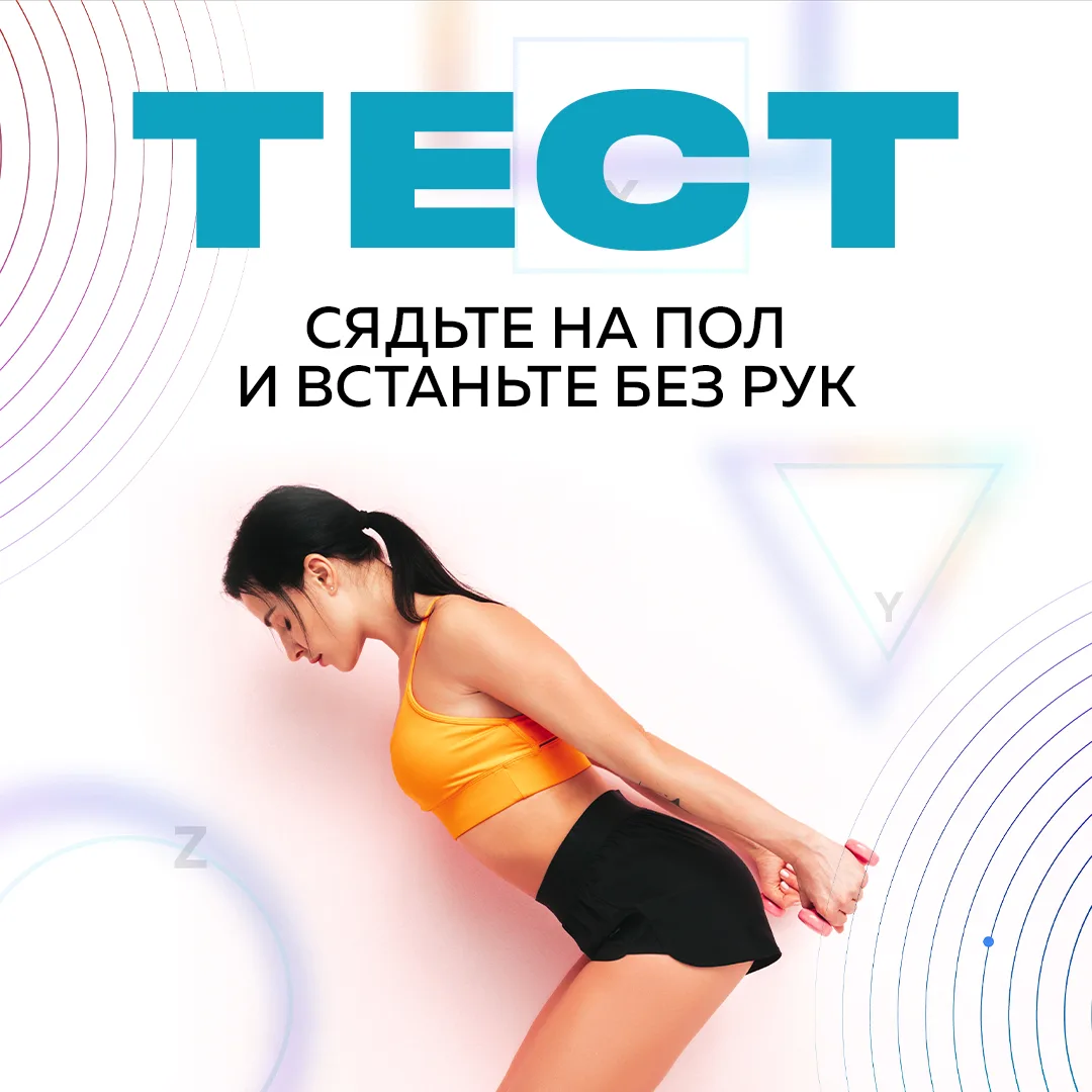 Самый простой способ проверить, в порядке ли ваши ноги, ягодицы и поясница. Без оборудования, без сп
