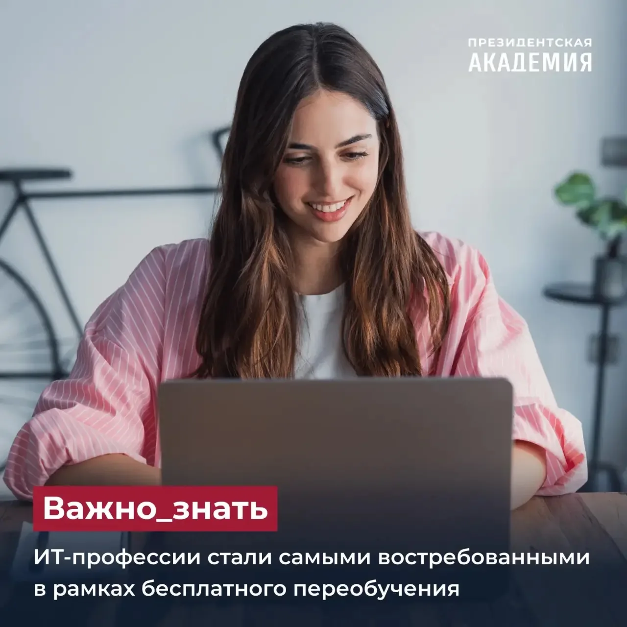 ИТ-профессии стали самыми востребованными в рамках бесплатного переобучения