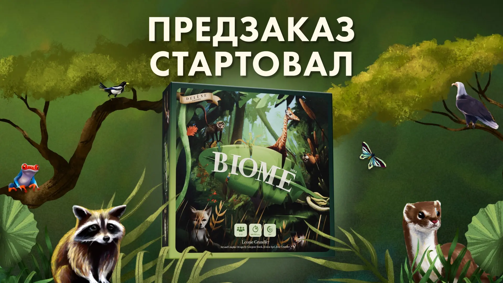 Встречайте роскошное делюкс-издание игры «Биом» второй редакции!