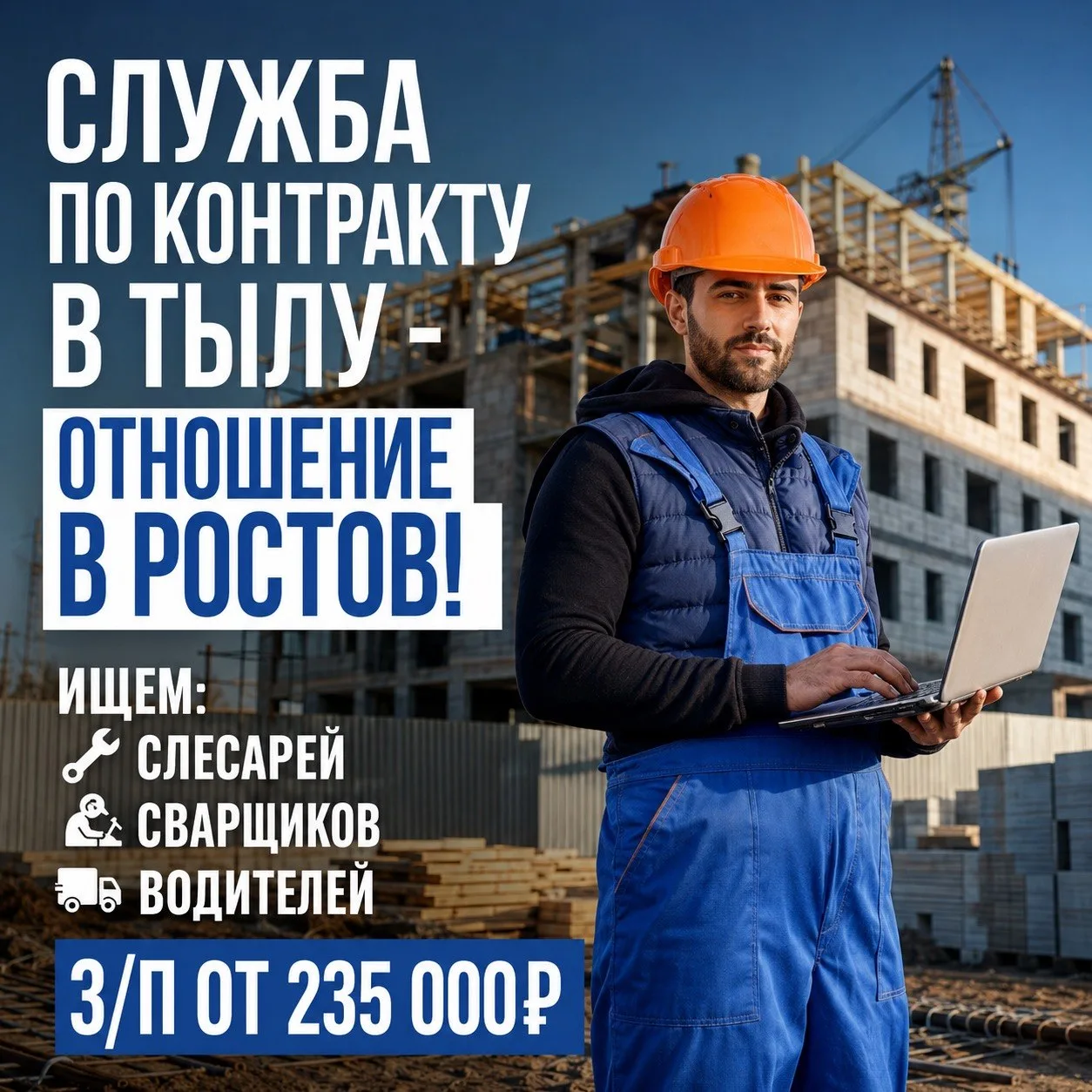 🇷🇺  ТРЕБУЮТСЯ СЛЕСАРИ, СВАРЩИКИ, ВОДИТЕЛИ В ТЫЛ (с отношением в ЧАСТЬ под Ростовом!) 

🔥 ЗАРПЛАТА