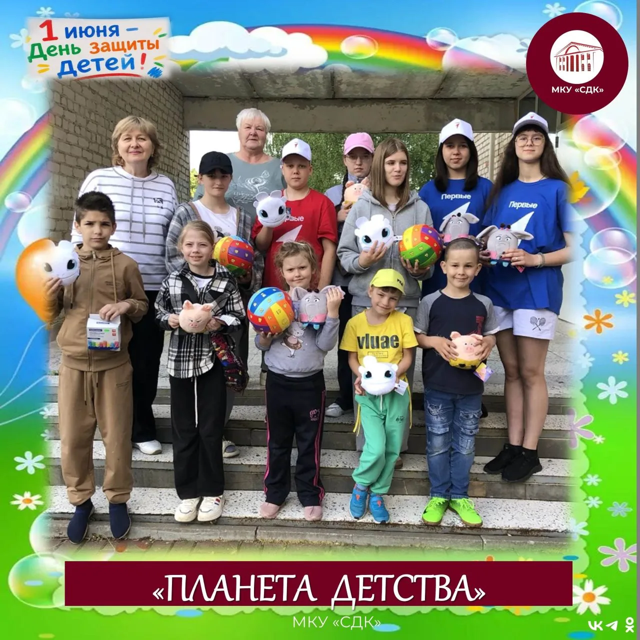 1 июня, в Международный день защиты детей,