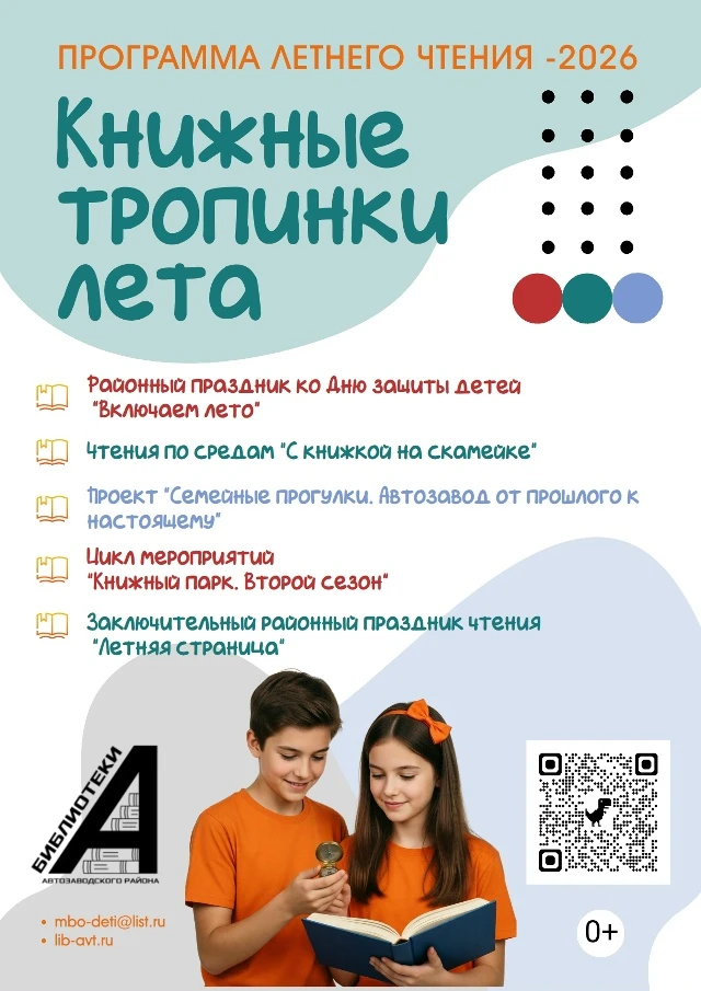 ☀ 📚 Лето в библиотеках Автозаводского района — это яркие, умные и, конечно, увлекатель...