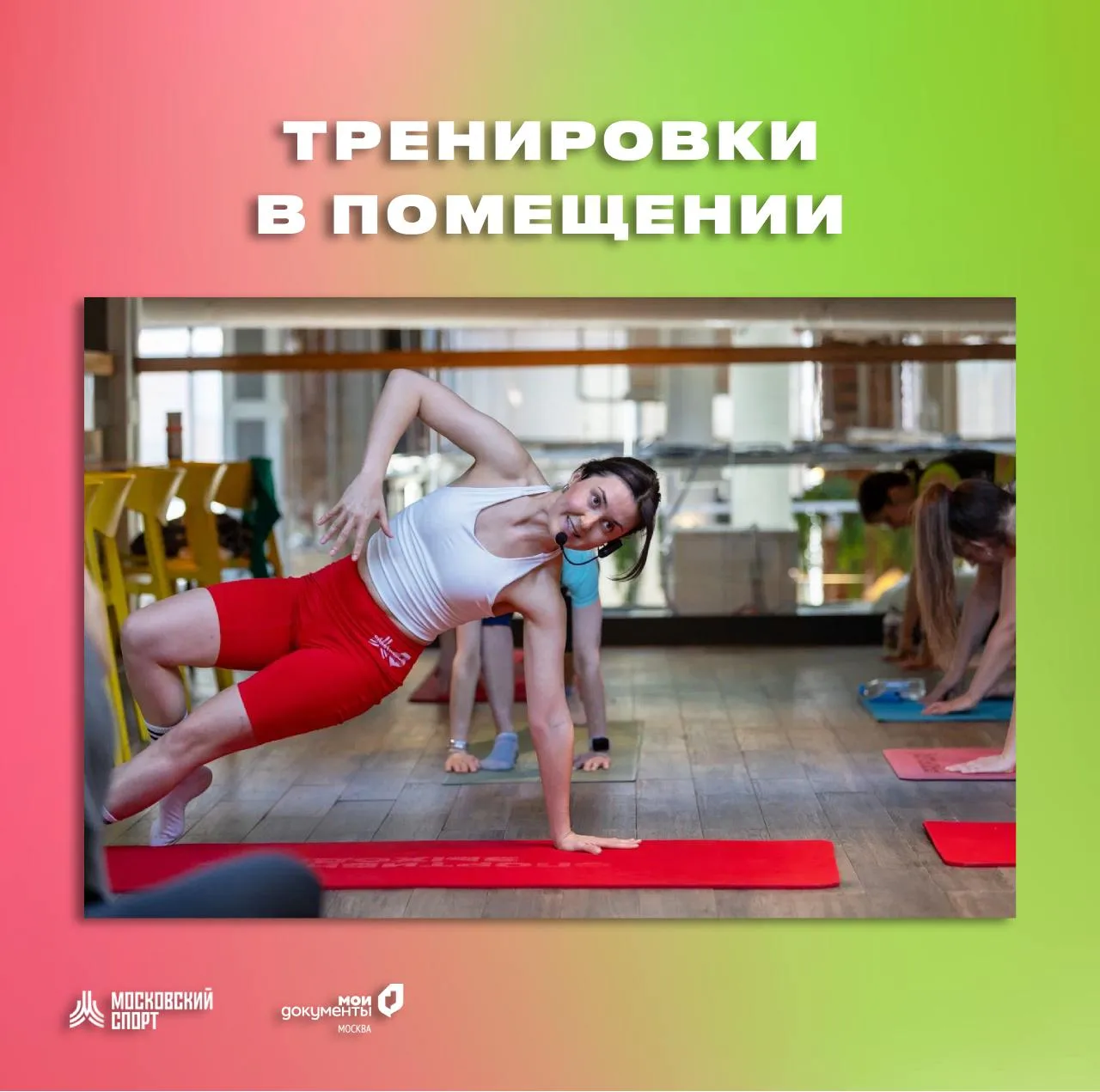🏘 Площадки, на которых летние тренировки проходят в помещении

➜ Депо. Москва
➜ Центральный рынок
➜