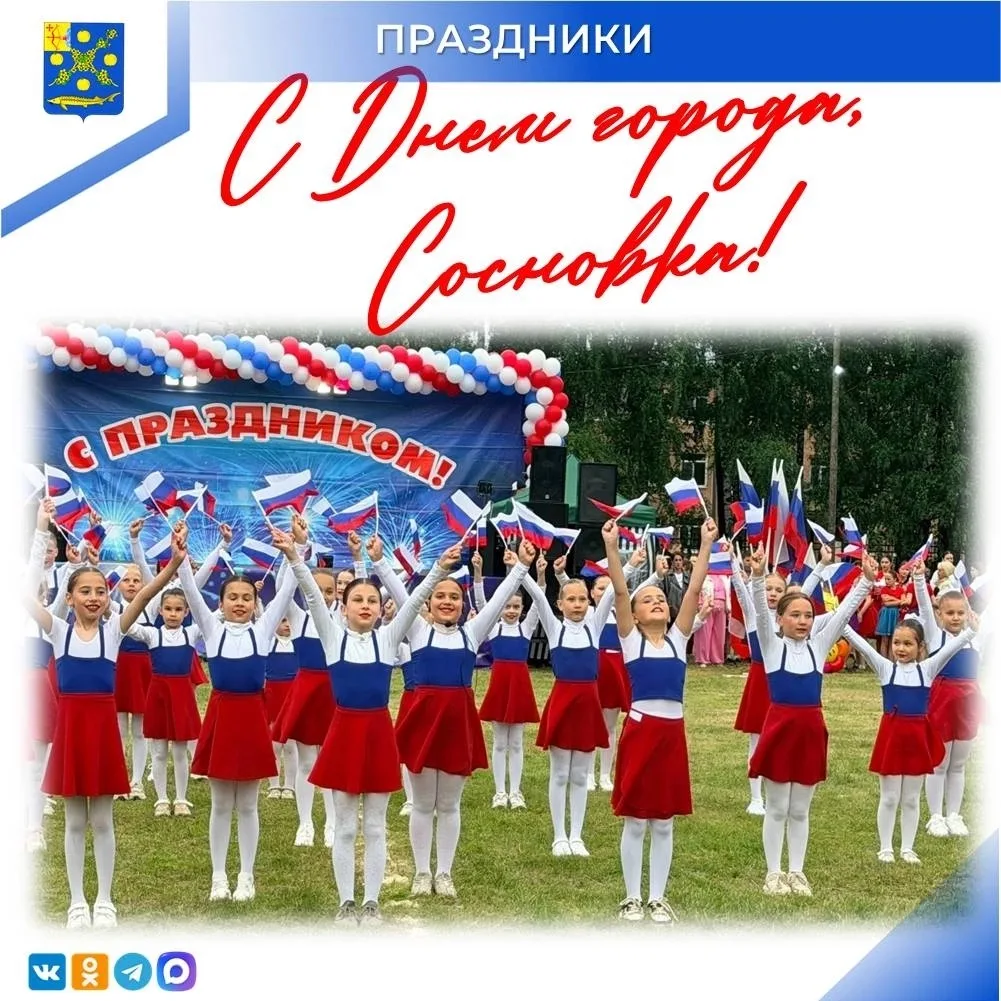 Уважаемые жители города Сосновка, уважаемые ветераны, уважаемое подрастающее поколение…...