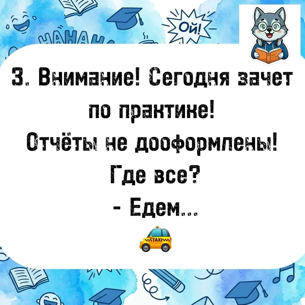 Цитаты студентов 🤩  🦉 Продолжаем нашу рубрику студенческого юмора! Ловите новую порцию искрометных п