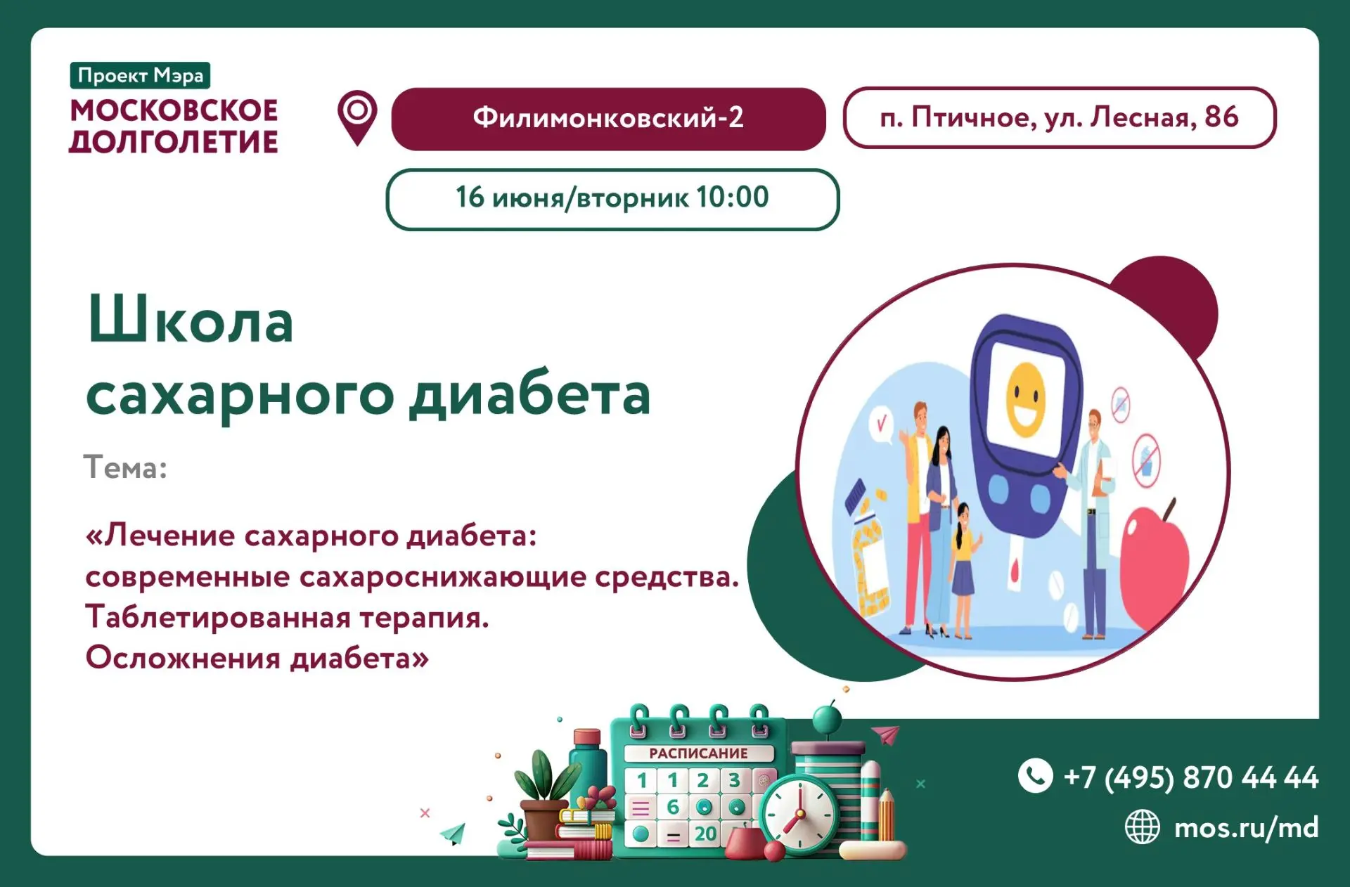 🌸Дорогие друзья! 

Приглашаем вас на лекцию врача  в рамках проекта  "Школа сахарного диабета"

Тем