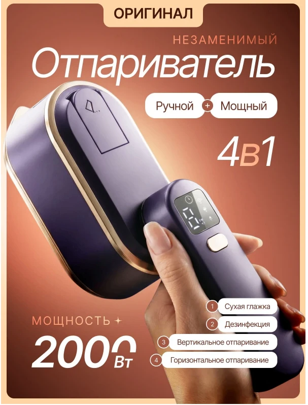 Отпариватель для одежды ручной, дорожный, мощный, портативный,2000Вт