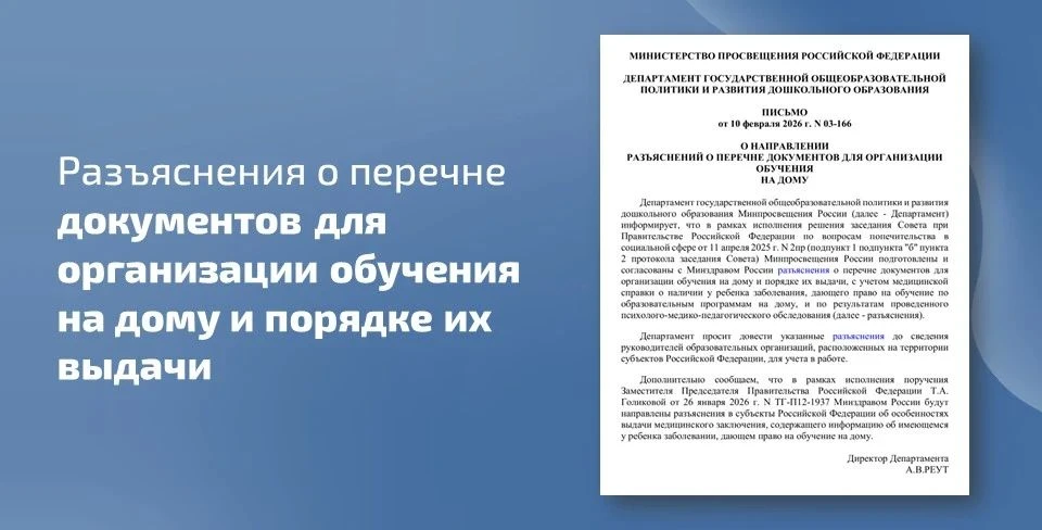 📩📄 Минпросвещения России направило разъяснения о перечне документов для организации о...