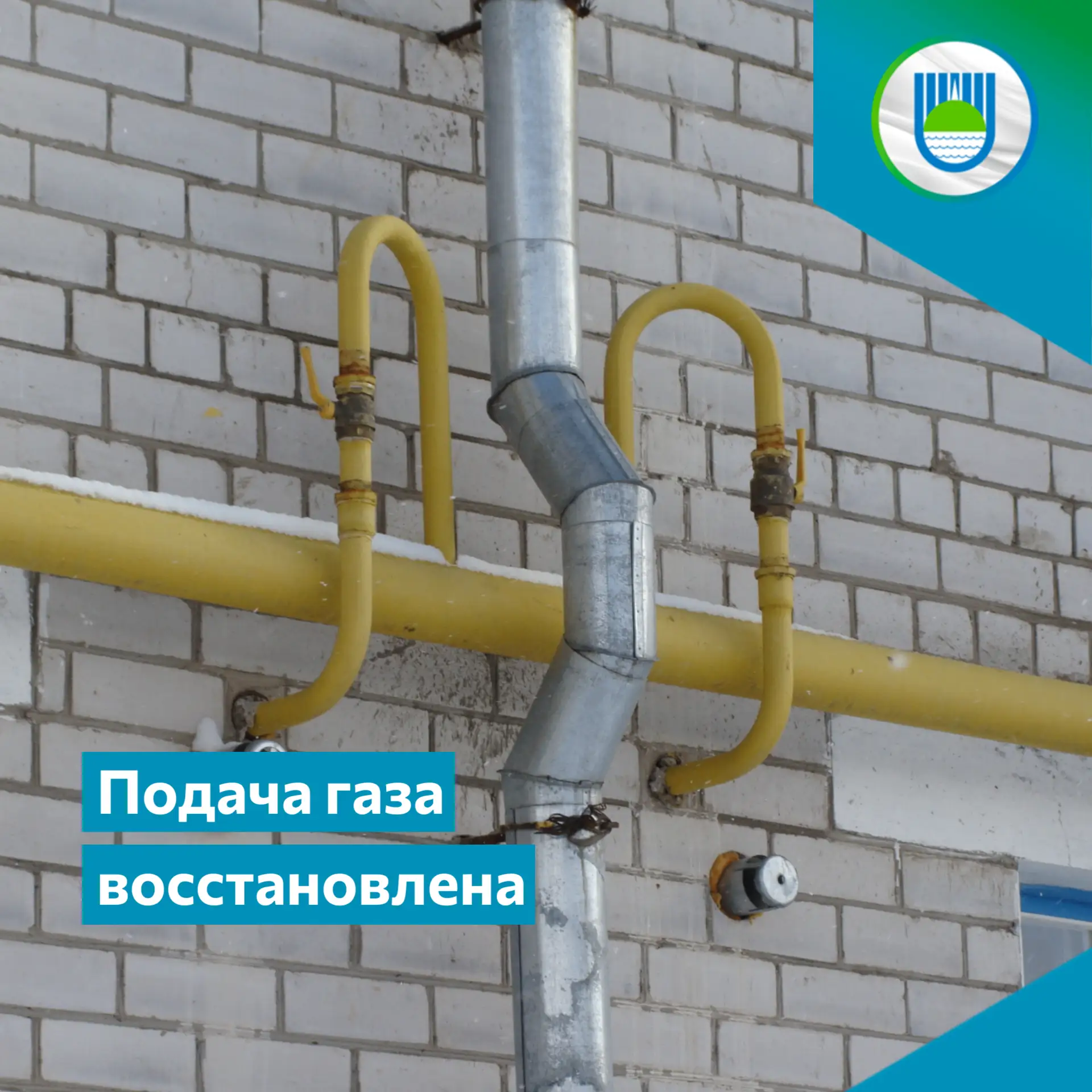 🔥 Работа еще одной газораспределительной установки восстановлена