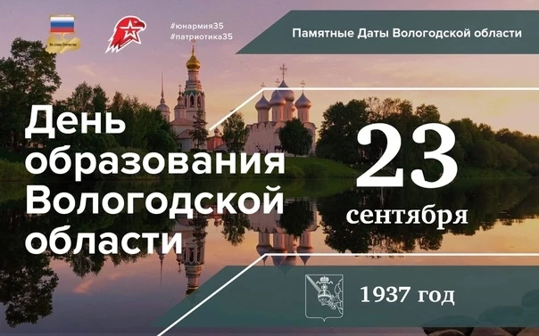 С днем рождения, любимая Вологодчина!