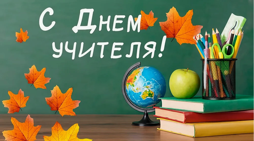 Уважаемые работники образования и ветераны педагогического труда!