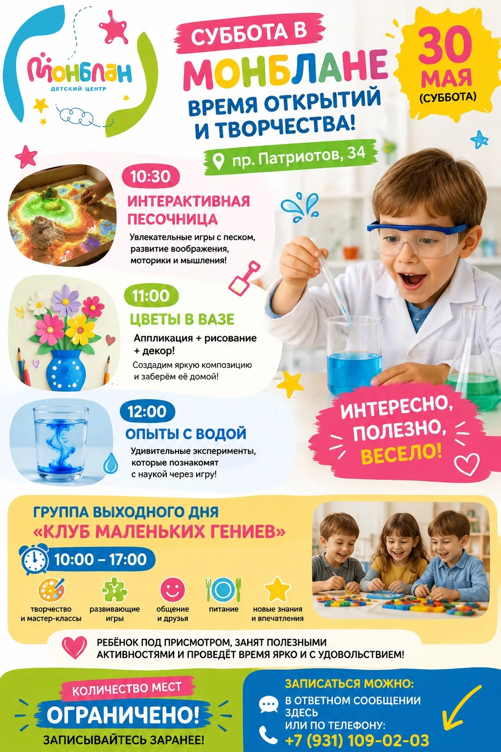 🌟 СУББОТА В «МОНБЛАНЕ» — ВРЕМЯ ОТКРЫТИЙ И ТВОРЧЕСТВА! 🌟