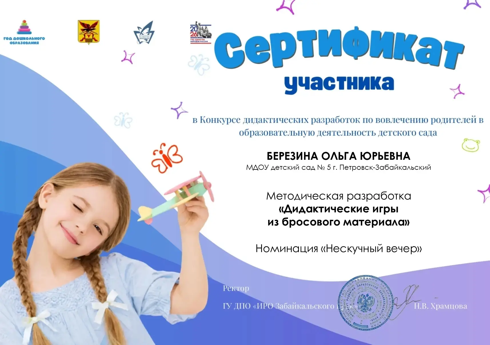 Воспитатели младшей средней группы , приняли участие в конкурсе дидактических разработо...