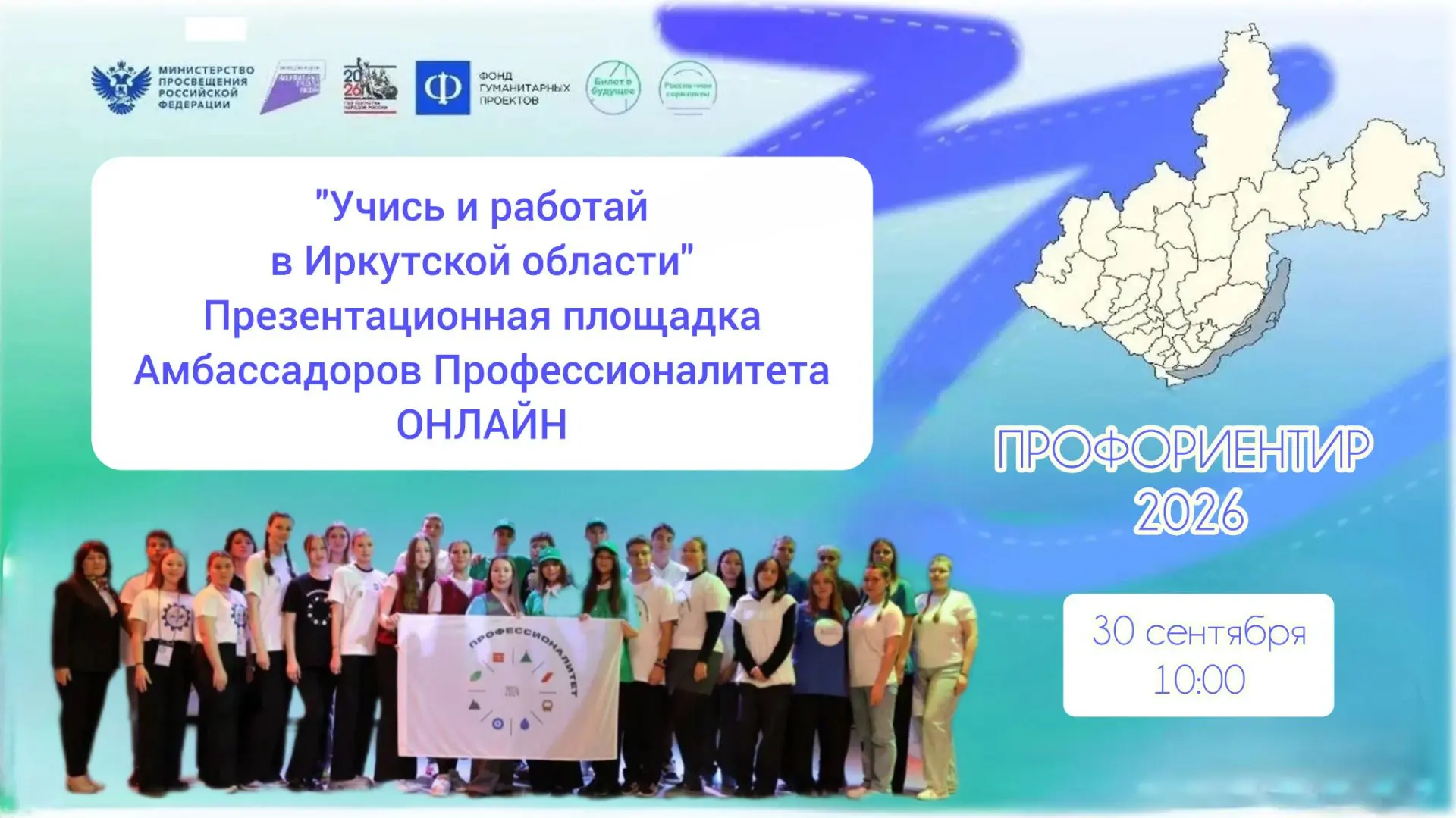🎓 УЧИСЬ И РАБОТАЙ В ИРКУТСКОЙ ОБЛАСТИ!