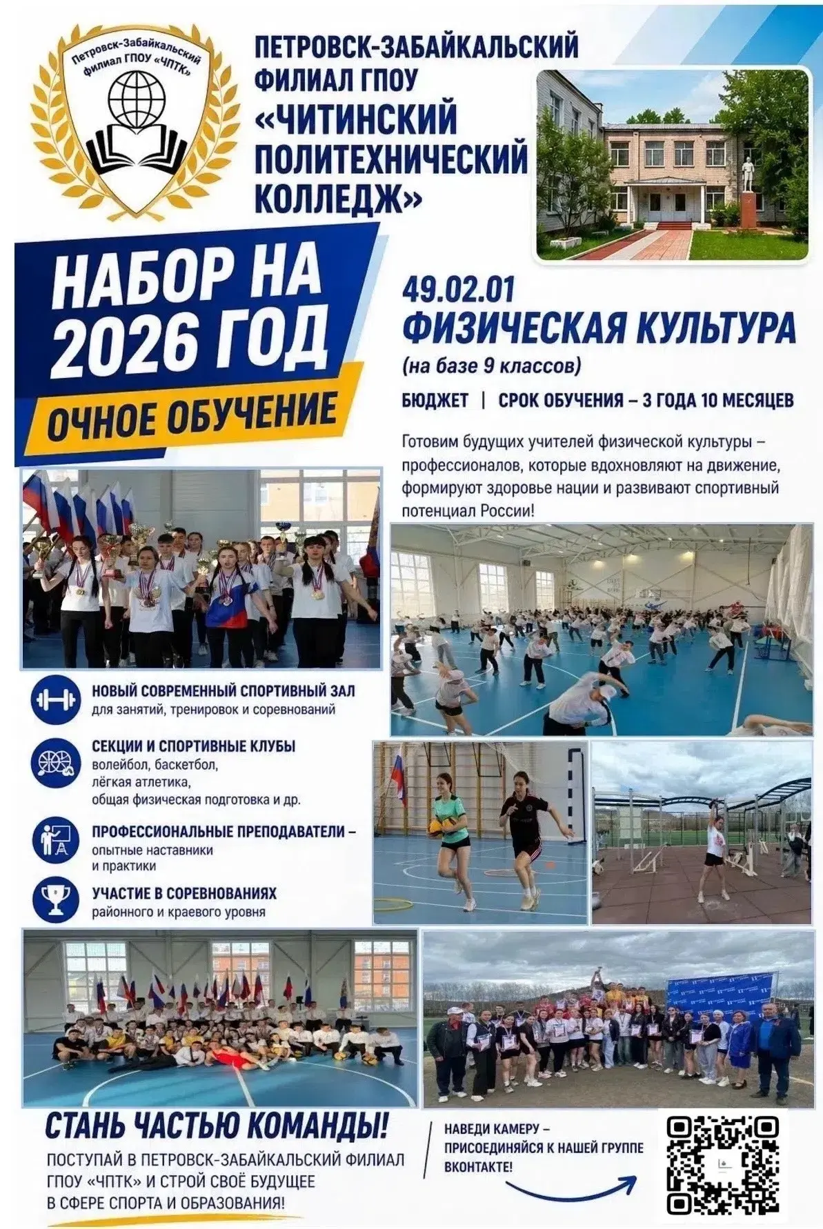 🎓 ПРИЁМНАЯ КАМПАНИЯ - 2026