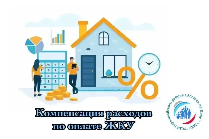 МКУ УСЗН Первомайского района города Ростова-на-Дону информирует, что 27.08.2026 в кред...