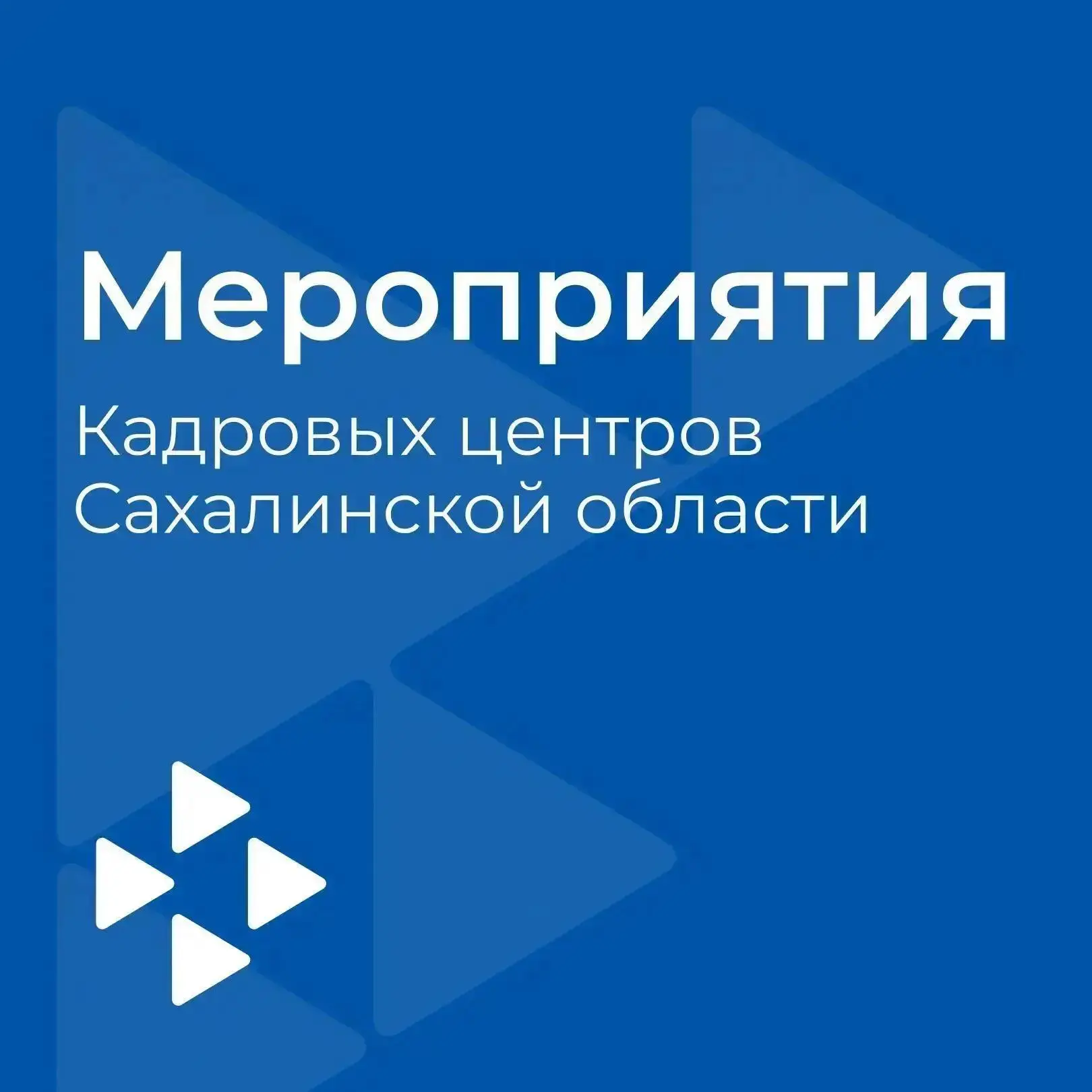 ✅ Афиша дня: что вас ждёт в Кадровых центрах 26 августа