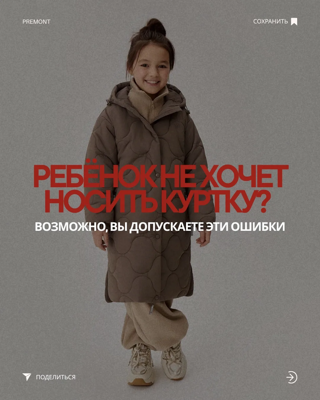 Ребёнок не хочет носить куртку? 👀