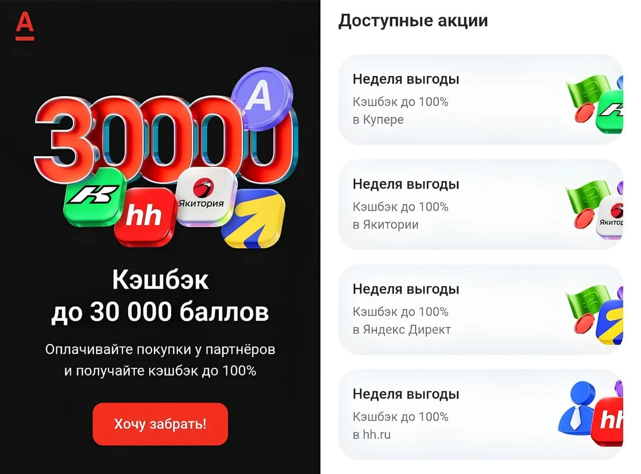 Неделя выгоды в Альфа-Бизнесе продолжается, успеваем забрать халяву