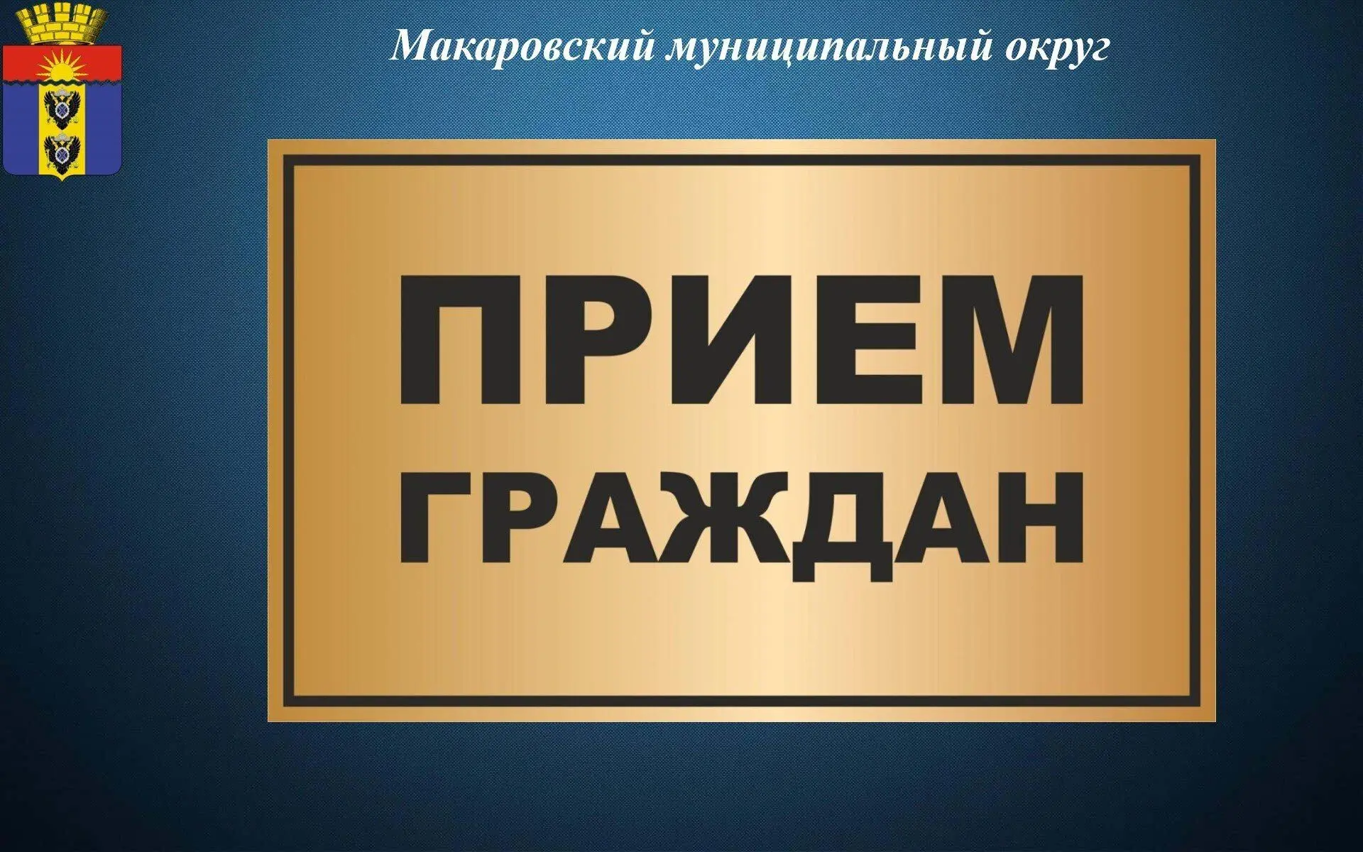 Комиссией УМВД России по Сахалинской области проводится инспектирование деятельности От...