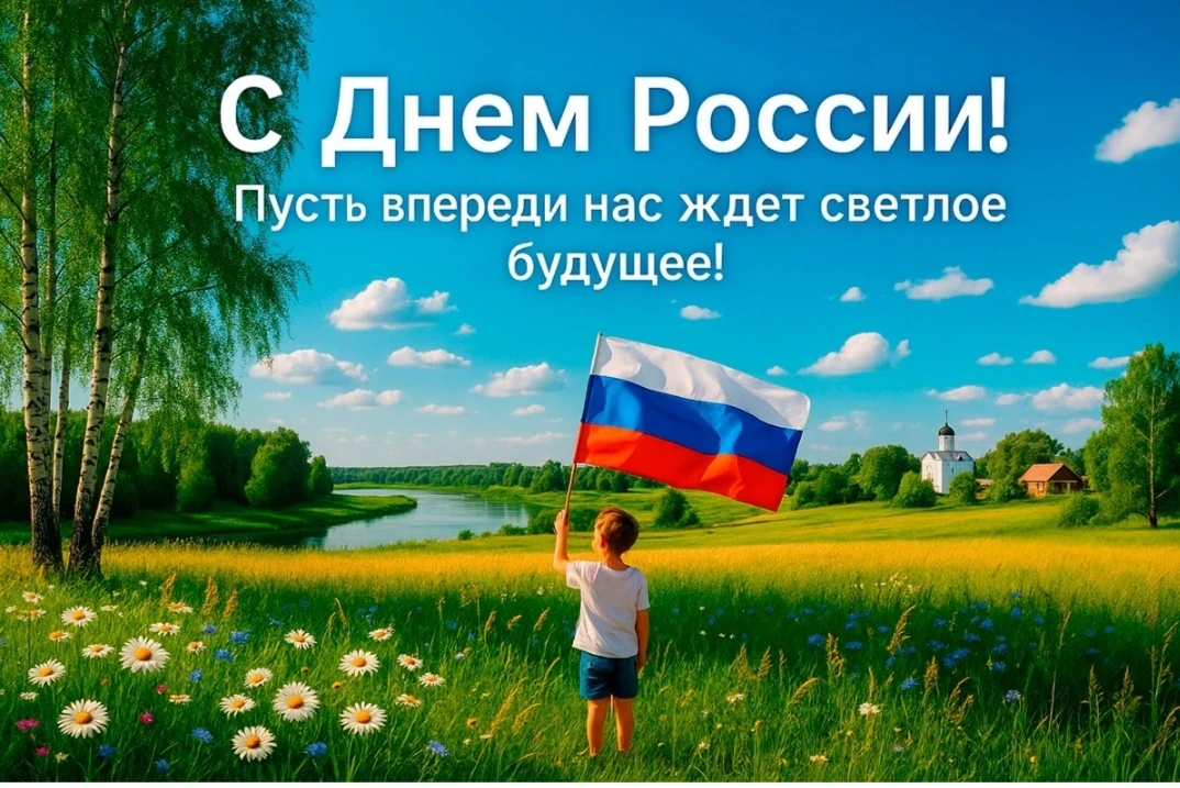 🇷🇺Дорогие коллеги, родители и гости нашего канала! 🇷🇺
 
От всей души поздравляем вас с празднико