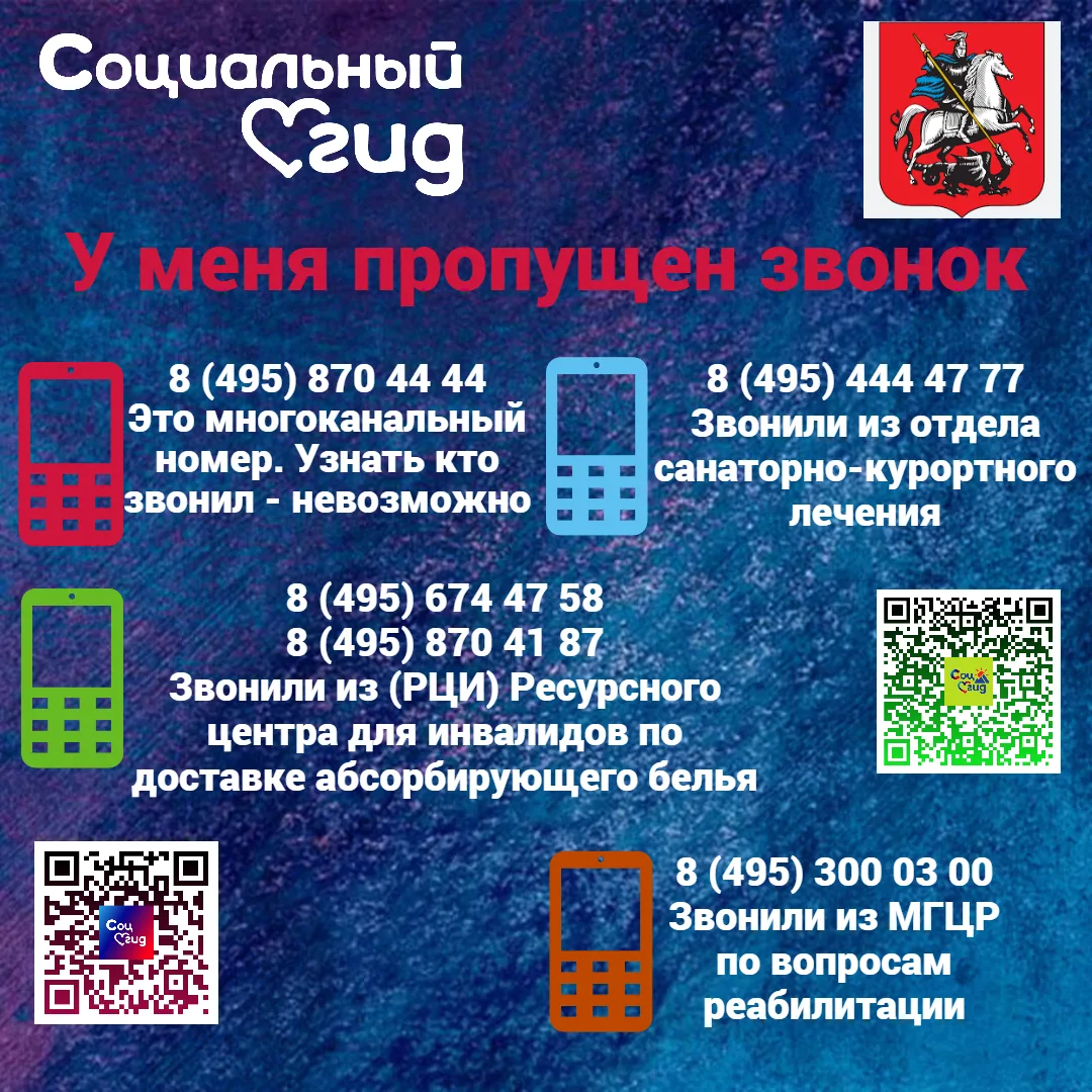 ПАМЯТКА для льготников г. Москвы
