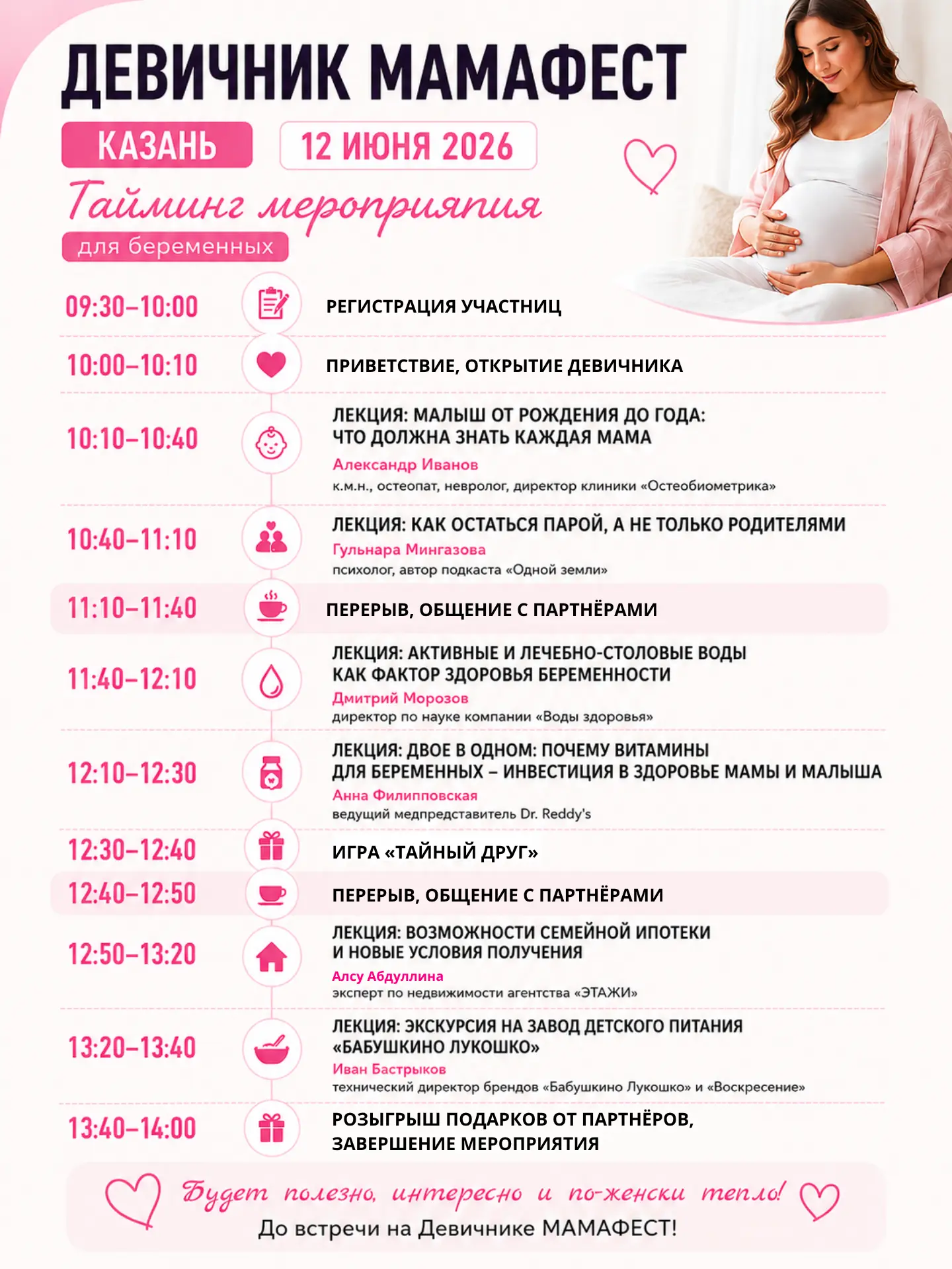 💗 А также, 12 июня пройдёт Девичник МамаФест в Казани!

В программе:

✨ Лекции о здоровье мамы и ма