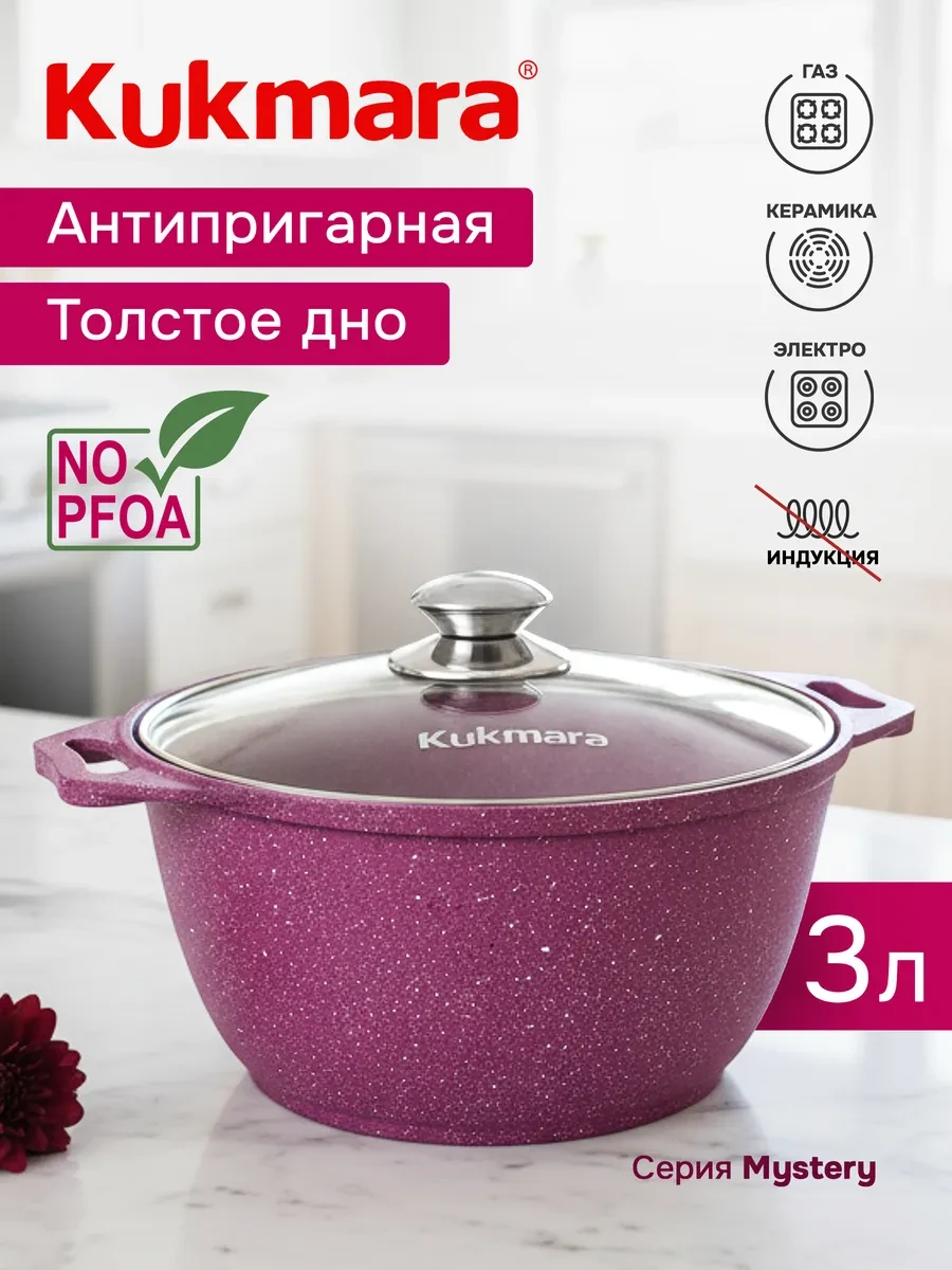 ⚡️ Кукмара кастрюля с крышкой 3 литра, KUKMARA