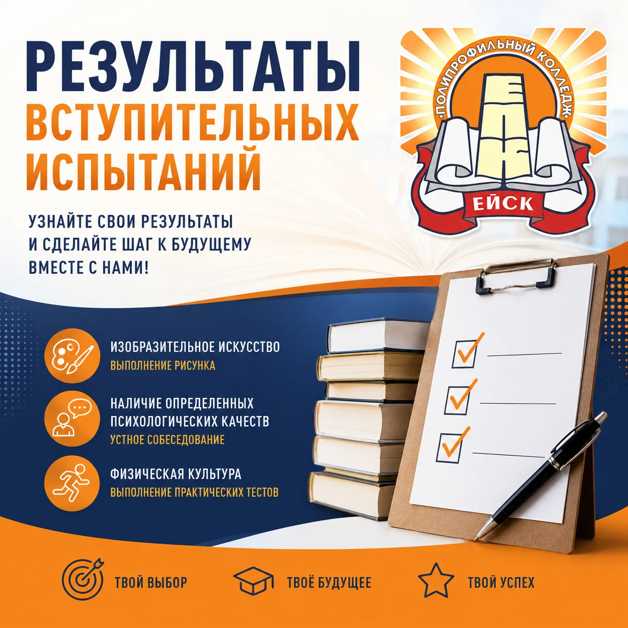 🎓 Результаты вступительных испытаний уже здесь!