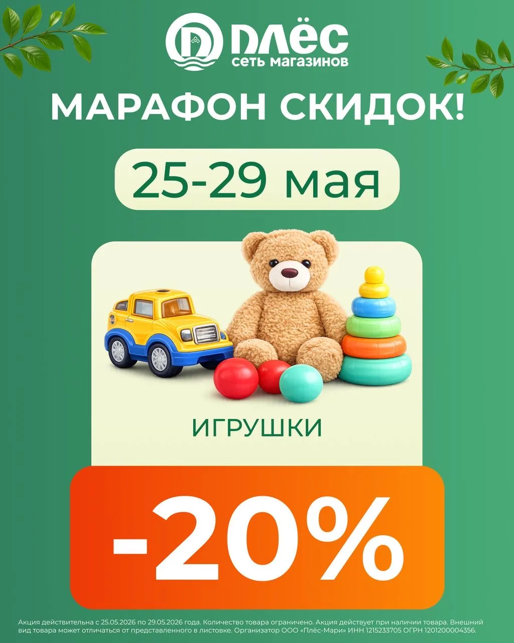 🗓️С 25 по 29 мая