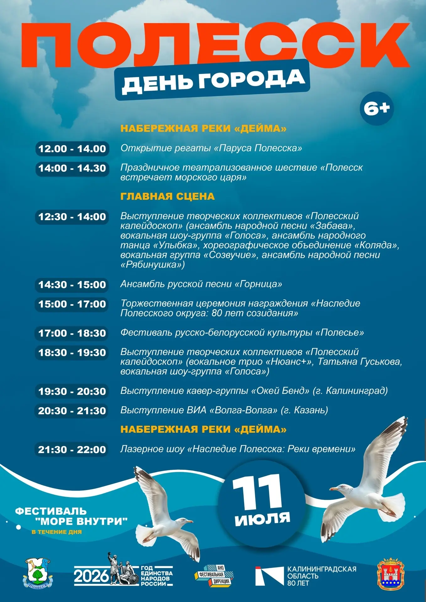 🎉 11 ИЮЛЯ — ДЕНЬ ГОРОДА ПОЛЕССКА!