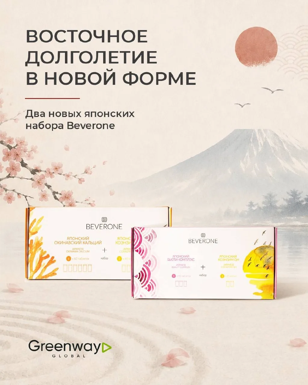 ВОСТОЧНОЕ ДОЛГОЛЕТИЕ В НОВОЙ ФОРМЕ ✨

Забота о себе начинается с правильных решений. И Greenway Glob