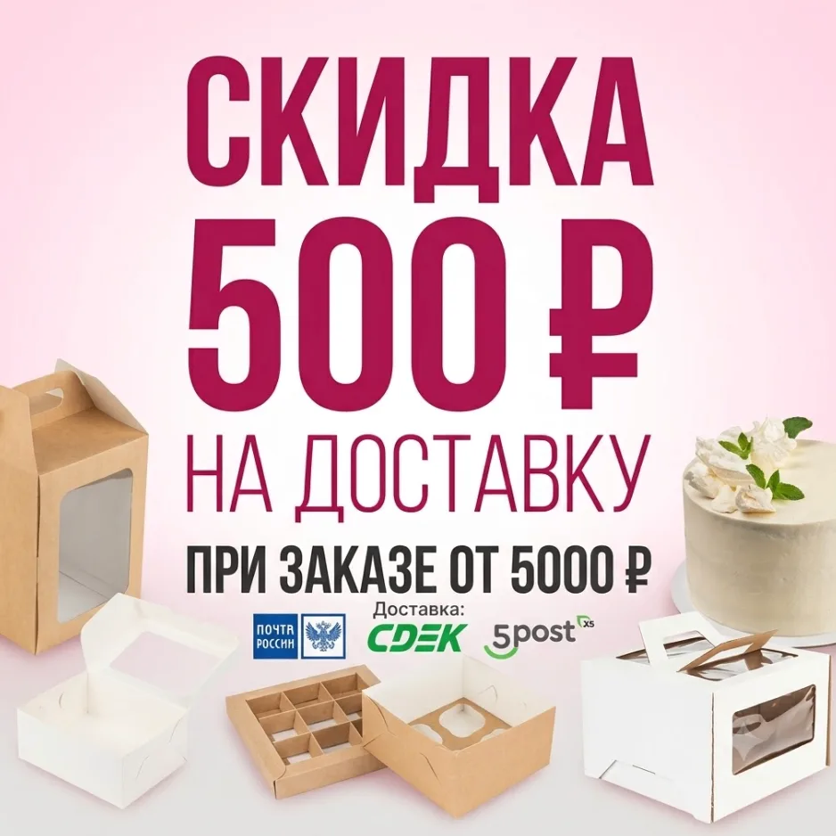 Обновление условий доставки для Почты России, СДЭК и 5Post!