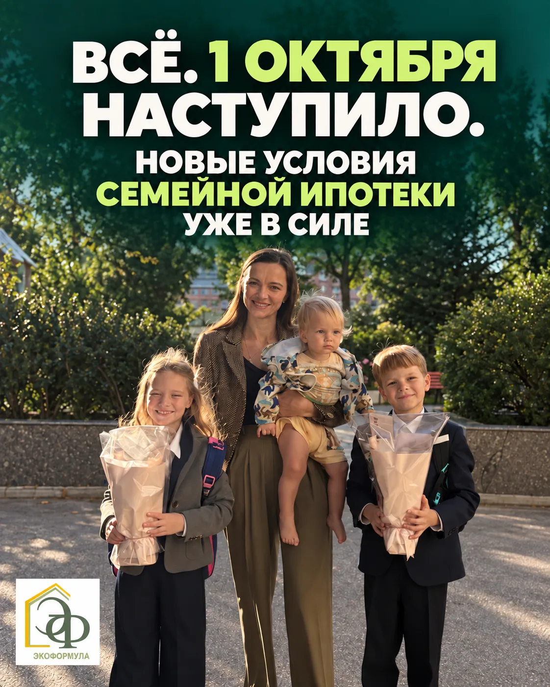 🔥 ВСЁ. 1 ОКТЯБРЯ НАСТУПИЛО. НОВЫЕ УСЛОВИЯ СЕМЕЙНОЙ ИПОТЕКИ УЖЕ В СИЛЕ