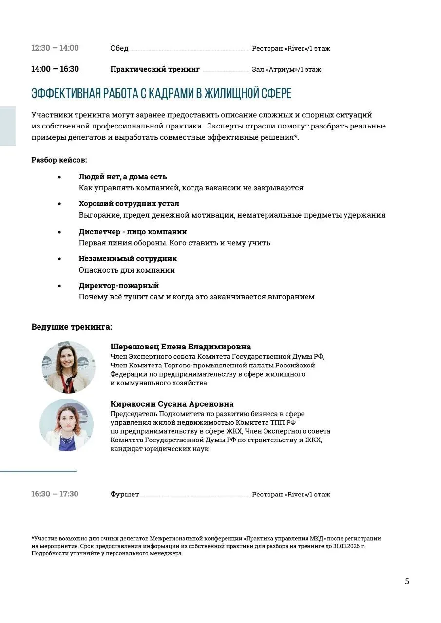С 23 по 24 апреля 2026 года в Санкт-Петербурге состоится МЕЖРЕГИОНАЛЬНАЯ КОНФЕРЕНЦИЯ «ПРАКТИКА УПРАВ
