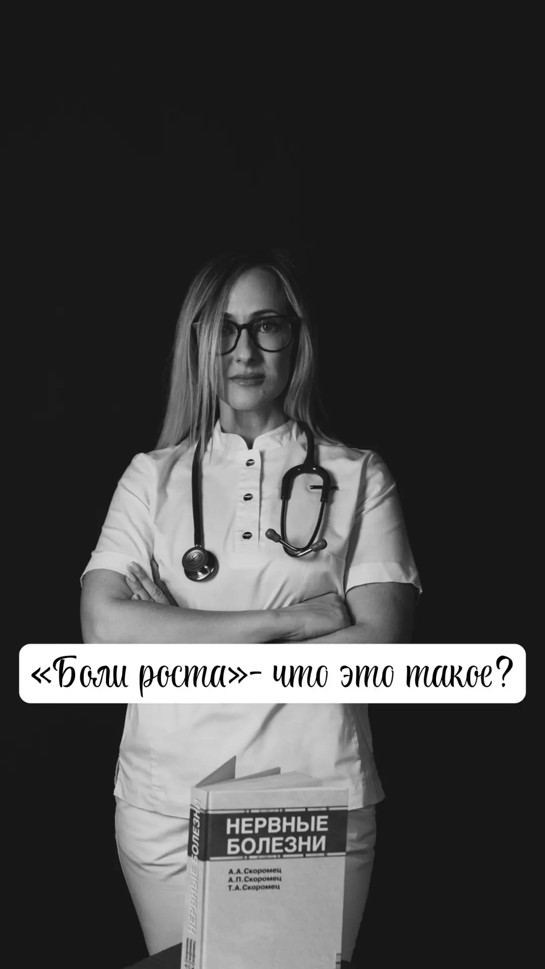 «Боли роста» - что это такое?