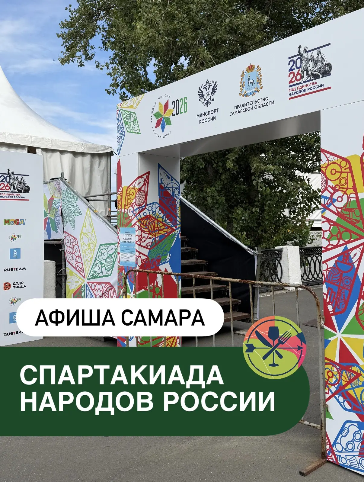 Расписание Спартакиады народов России в Самаре